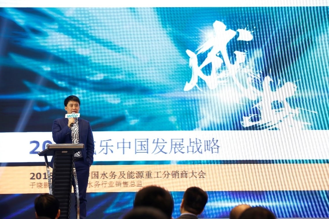 Wilo China WM&Energy Dealer conference in 2018