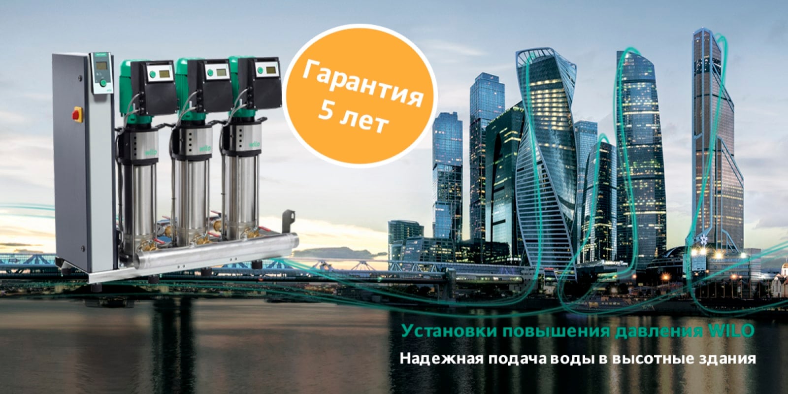 Компания Wilo — мы производим насосы с 1872 года и широко представлены ...